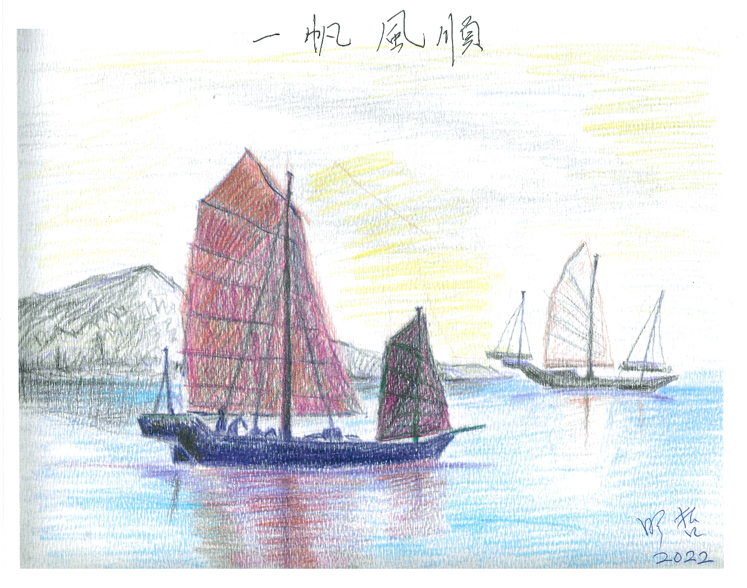 Professor Ming-Chit Liu's drawing